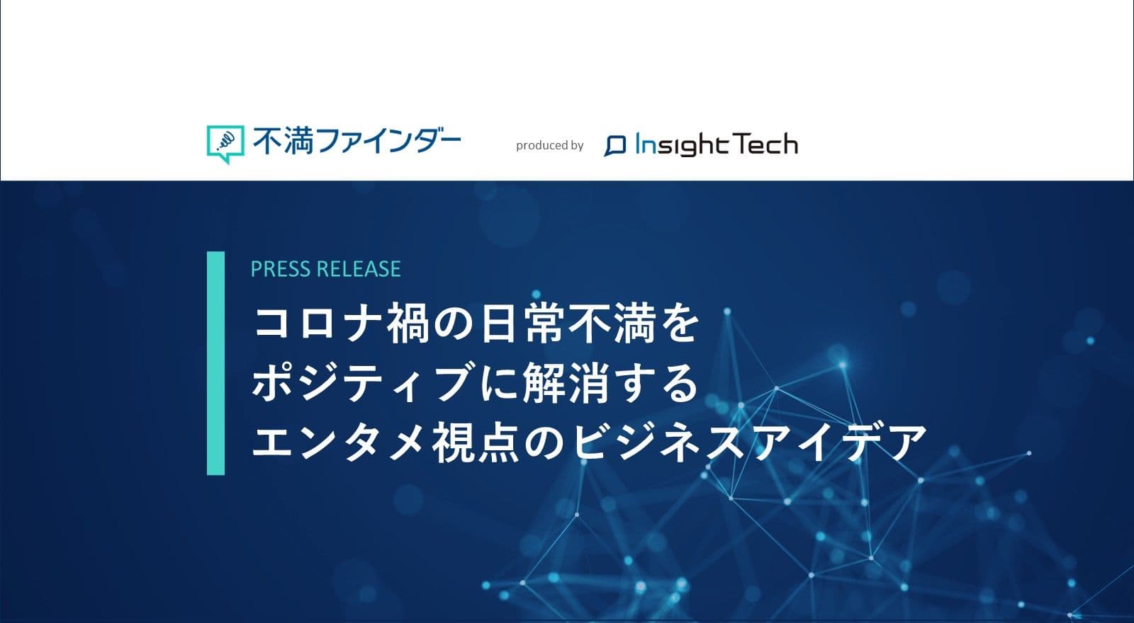 フードデリバリーに関する不満トレンドレポート