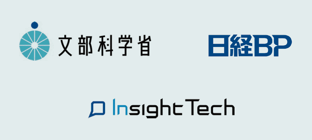 Insight Tech、文部科学省・日経BPとともに専修学校在校生の本音を集め文章解析AIで“おススメポイント”を炙り出す取り組みを実施