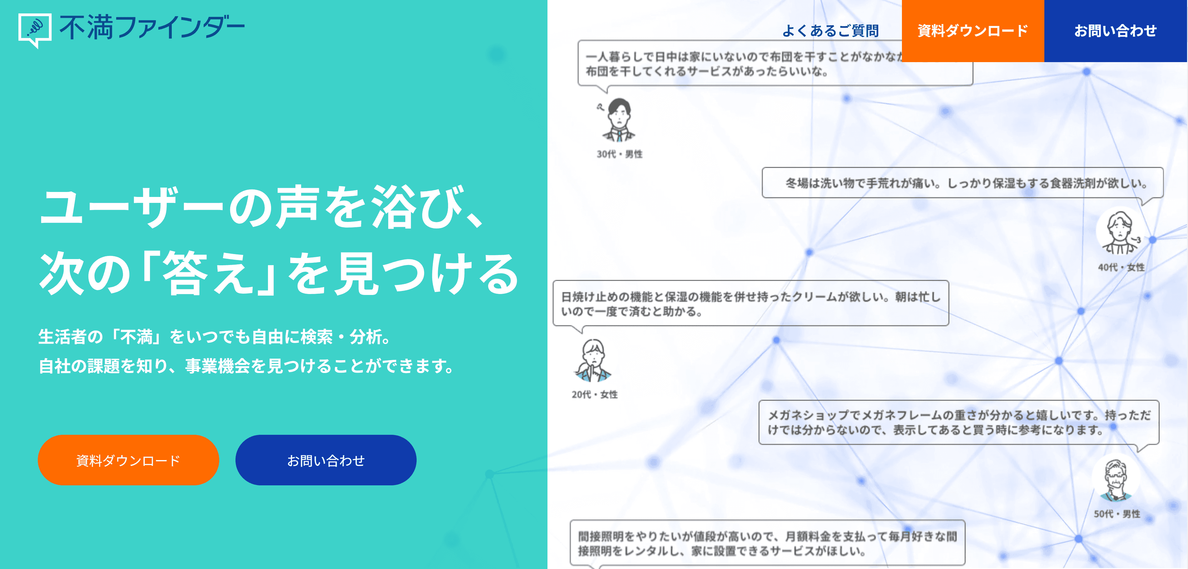 不満ファインダー