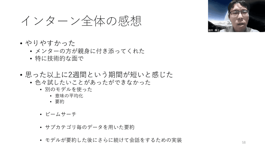 インターン期間最終日にオンラインで行われた成果報告会での1コマ