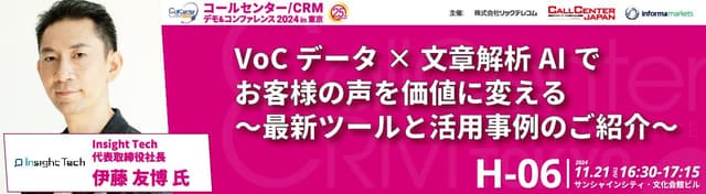 VoCデータ×文章解析AIでお客様の声を価値に変える最新ツールと活用事例