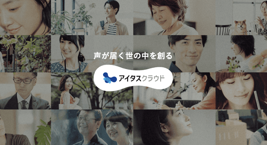 VOCから課題解決のヒントを見つけるダッシュボードサービス 「アイタスクラウド」をリリース
