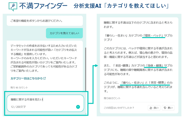 不満買取センターに寄せられる不満を解析できる「不満ファインダー」、生成AIが要望に適う分析を支援する新機能をリリース