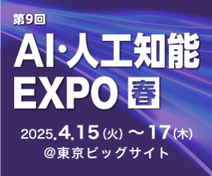 VoC活用支援のInsight Techが第９回AI・人工知能EXPOに出展、ユーザーの声をもとに進化し続ける最新のAIソリューションをご紹介